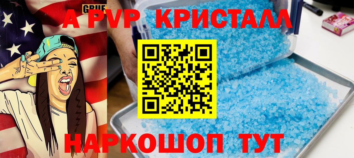 Alpha PVP СК КРИС  Вход с VPN  A-PVP СК КРИС  Котовск  А ПВП Crystall 