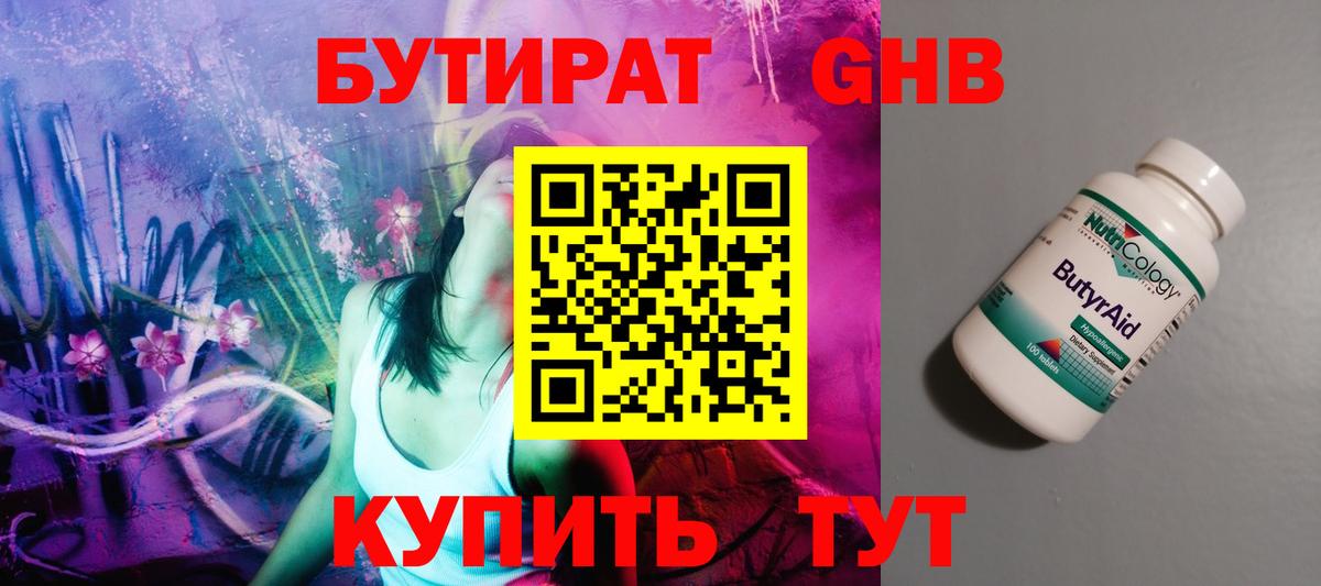 Котовск  Бутират жидкий экстази  Вход с VPN 