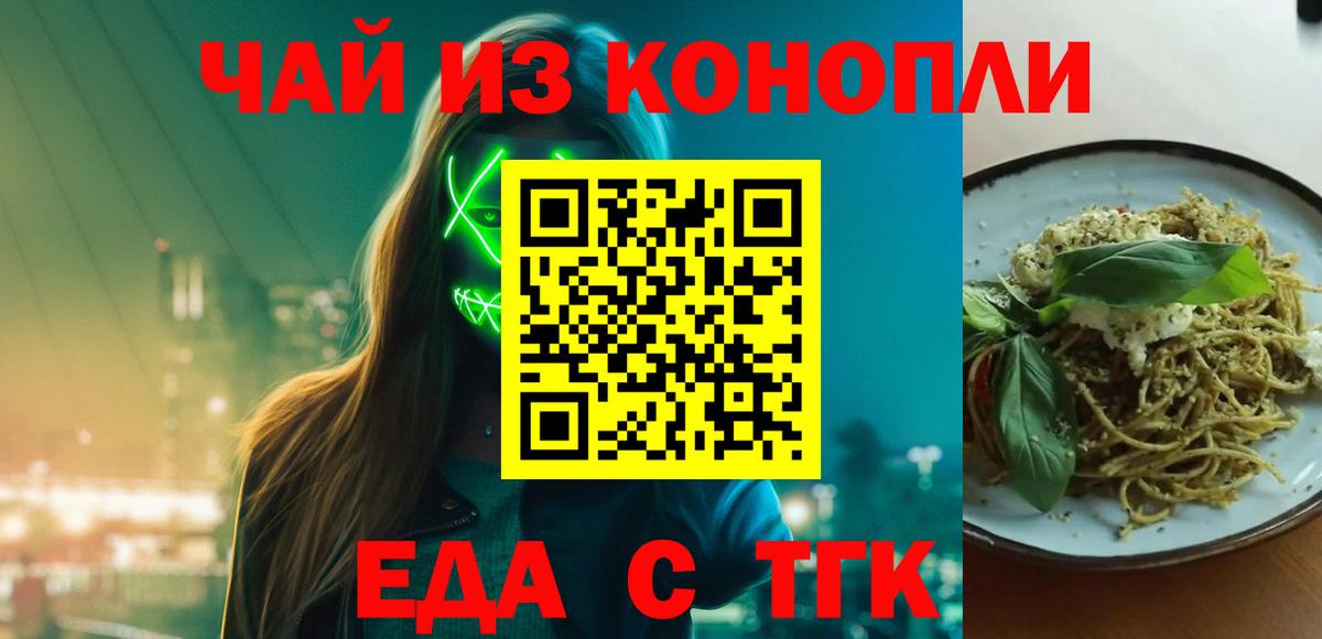 Cannafood конопля  Вход с VPN  Котовск 