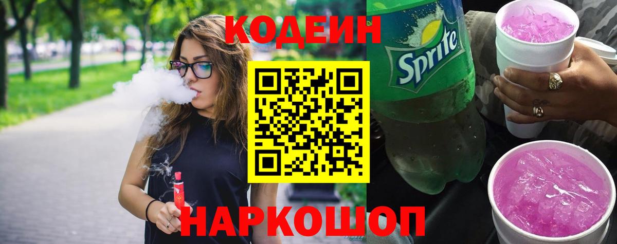 Кодеиновый сироп Lean напиток Lean (лин) Котовск