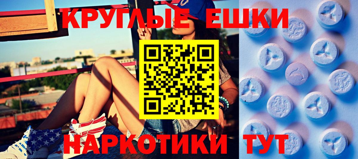 Ecstasy ешки Котовск
