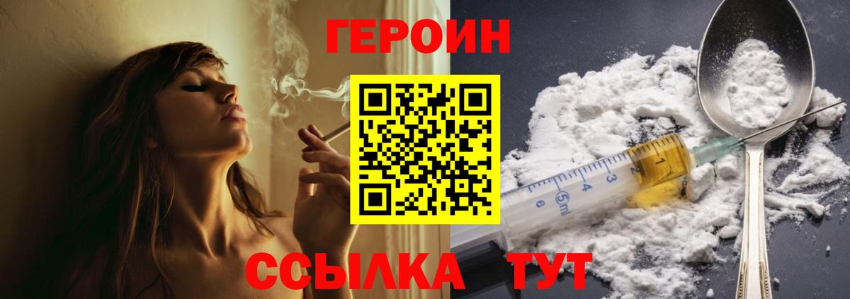 ГЕРОИН VHQ  Вход с VPN  Котовск 