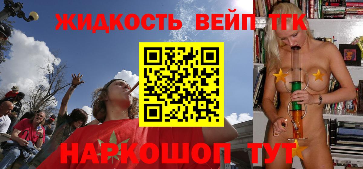 Котовск  Дистиллят ТГК вейп с тгк  Вход с VPN 